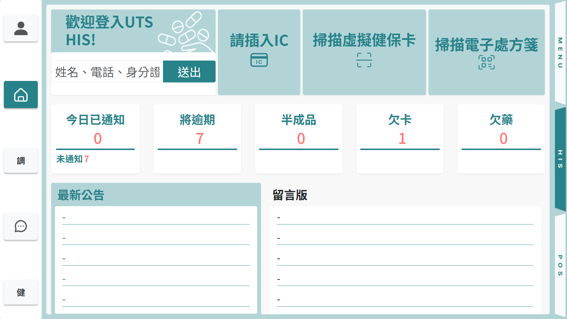 UTHIS 健保調劑系統介面
